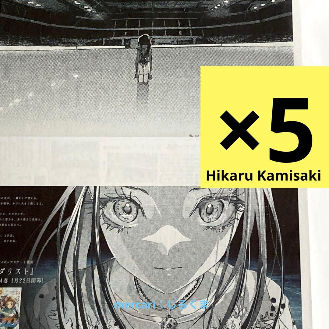 数量5】1/22 朝日新聞 メダリスト 狼嵜 光 新聞広告 北海道版 - メルカリ