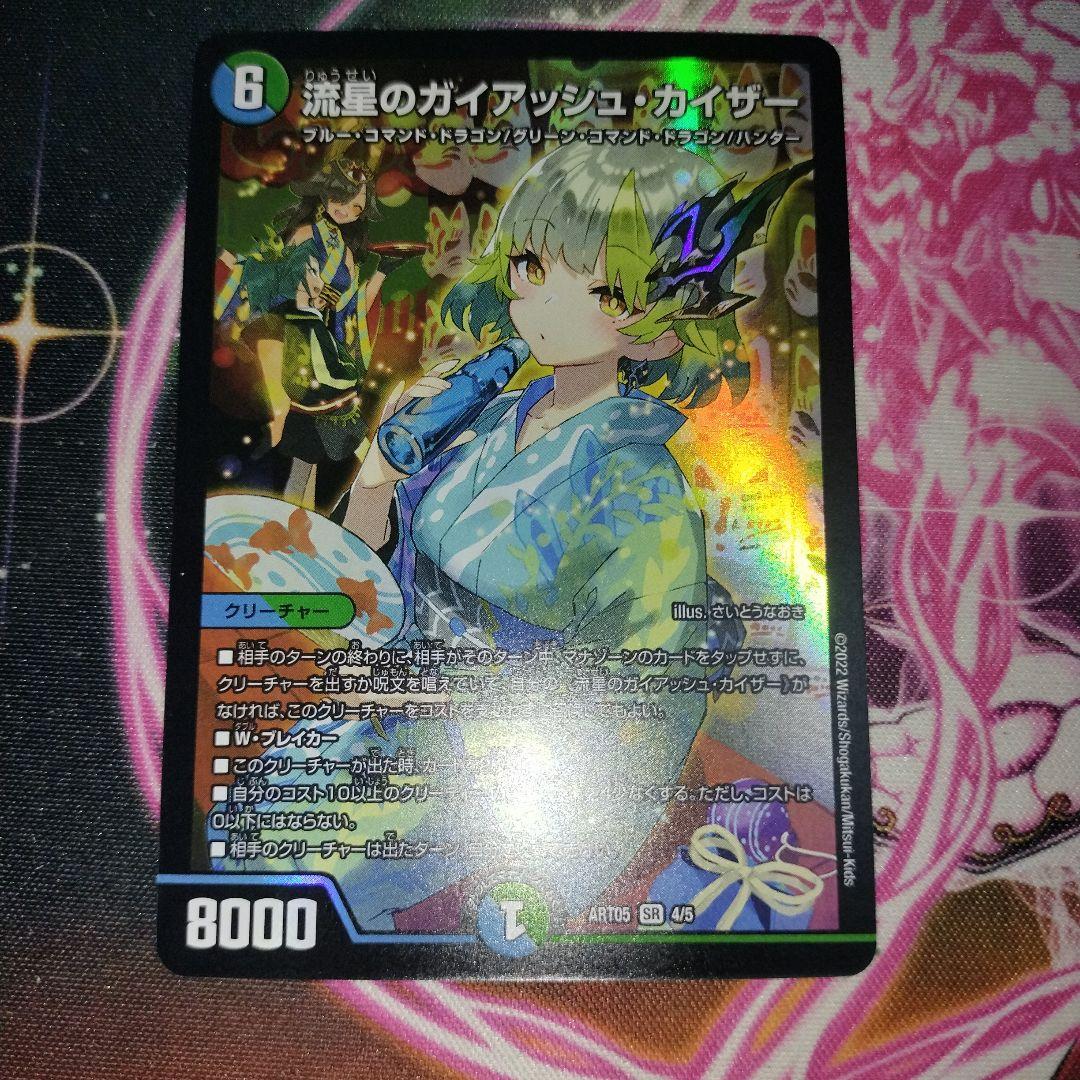 デュエマ 神アート ガイアッシュカイザー さいとうなおき 説明欄必読