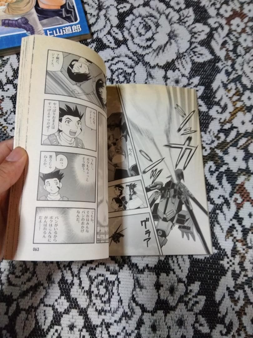 上山道郎 機獣新世紀ZOIDS EX ゾイドEX 初版 ゾイド -ZOIDS-