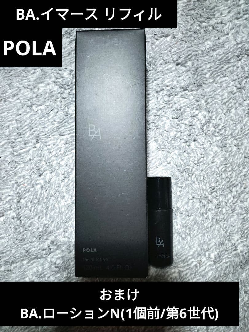 POLA BAイマース リフィル MENARD（メナード） POLA ポーラ B.A ローション イマース リフィル