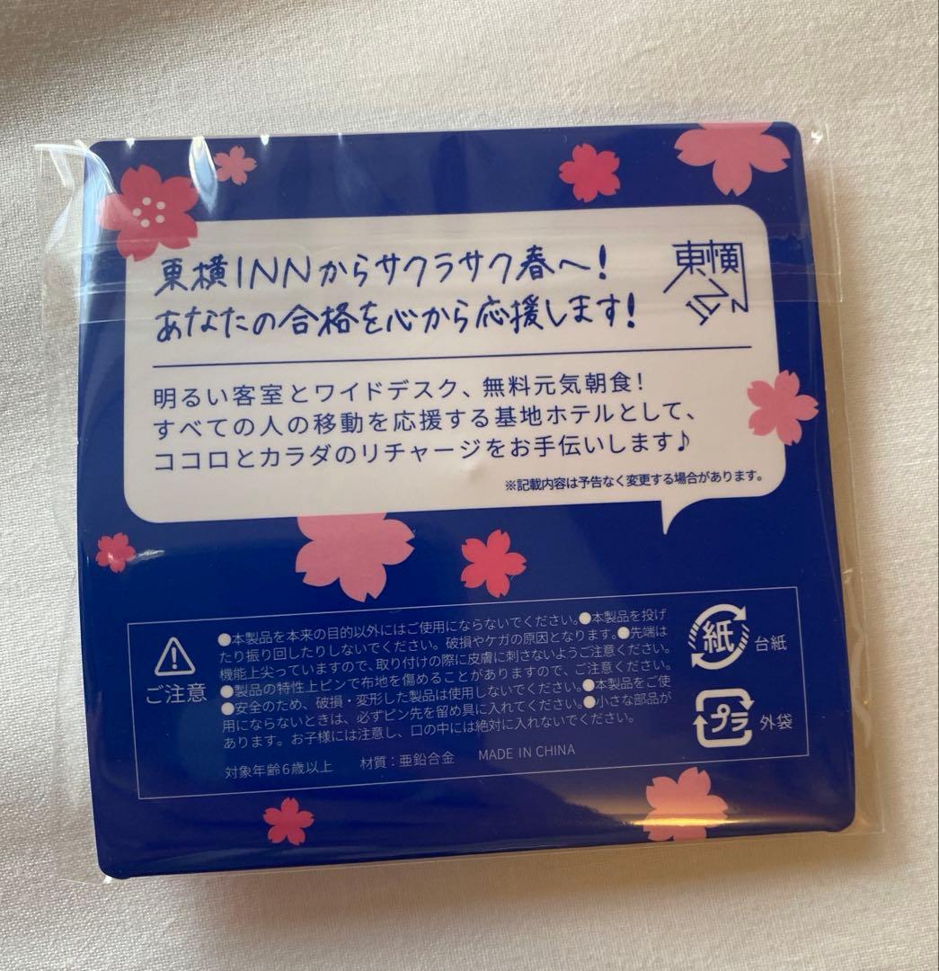 希少 東横イン がんばれ受験生バッジ サクラサク - メルカリ