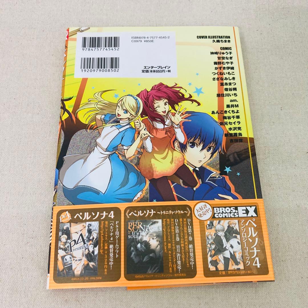 初版】ペルソナ4 アンソロジーコミック 3冊セット Persona4 P4 - メルカリ