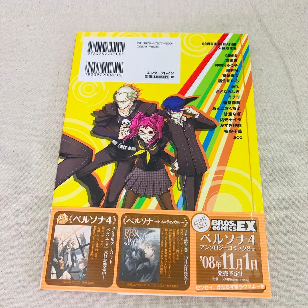 初版】ペルソナ4 アンソロジーコミック 3冊セット Persona4 P4 - メルカリ