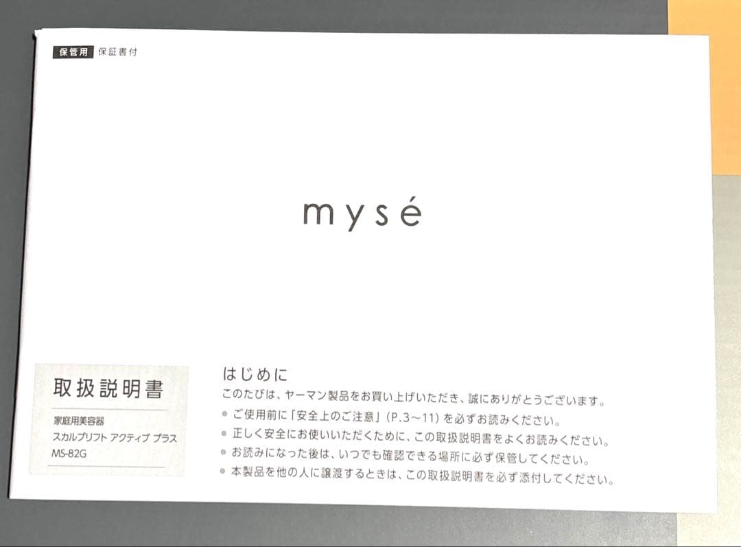 【ヤーマン】《ミーゼ スカルプリフト アクティブ プラス 》2025年8月購入品