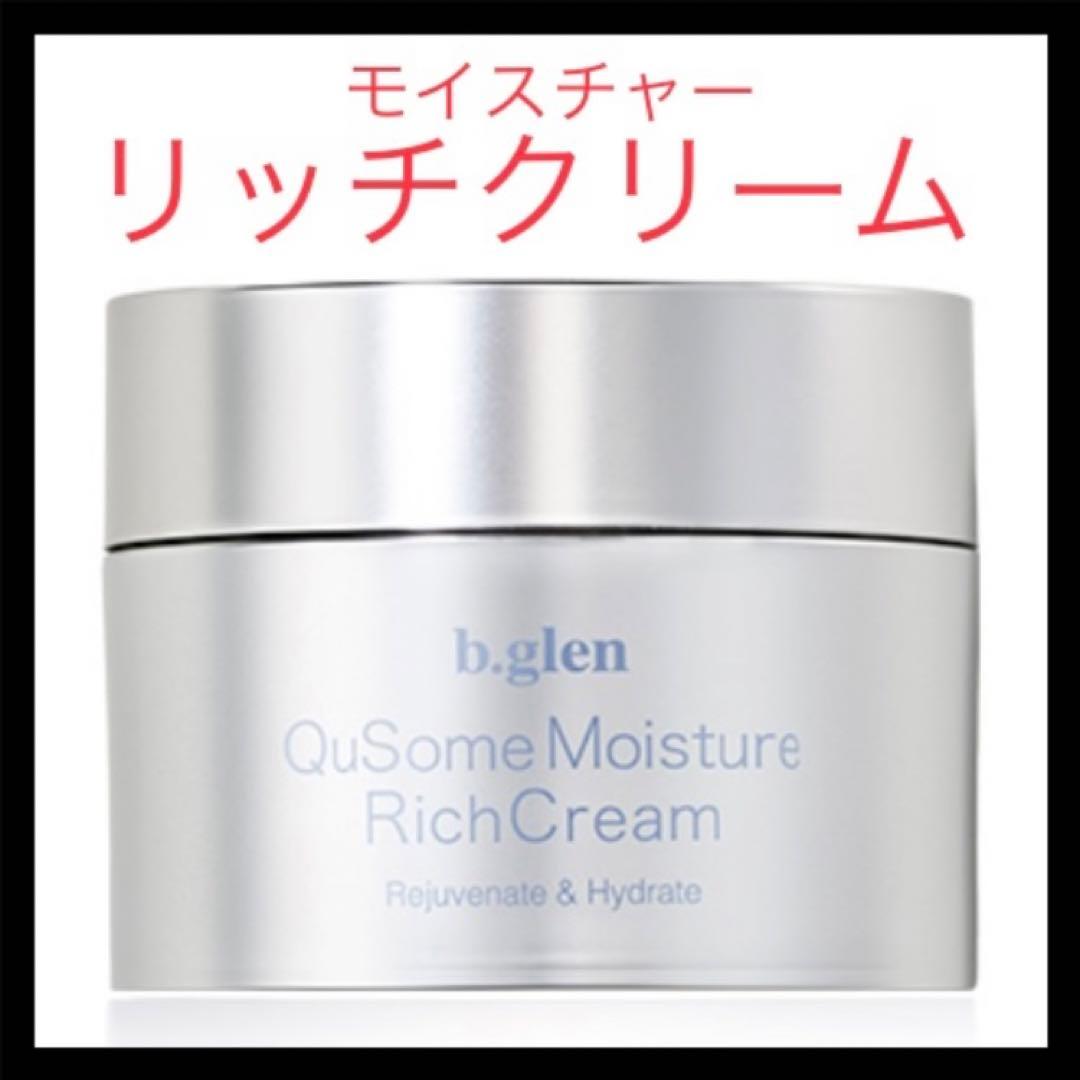 ビーグレン QuSome モイスチャーリッチクリーム 新品未使用VA VC HQ