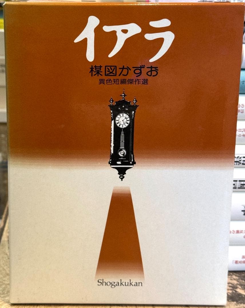 イアラ 豪華愛蔵版 昭和59年初版！　楳図かずお Amazon.co.jp: [豪華愛蔵版] 楳図かずお・イアラ : 楳図 かずお: 本