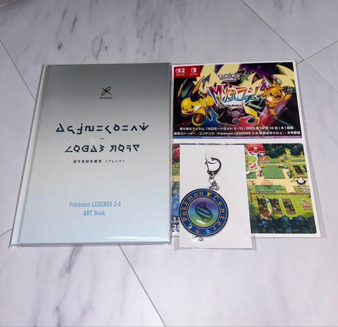 ポケモンレジェンズza ポケモンZA 予約特典 アートブック キーホルダー