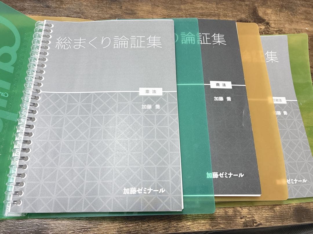 加藤ゼミナール 論証集 - メルカリ