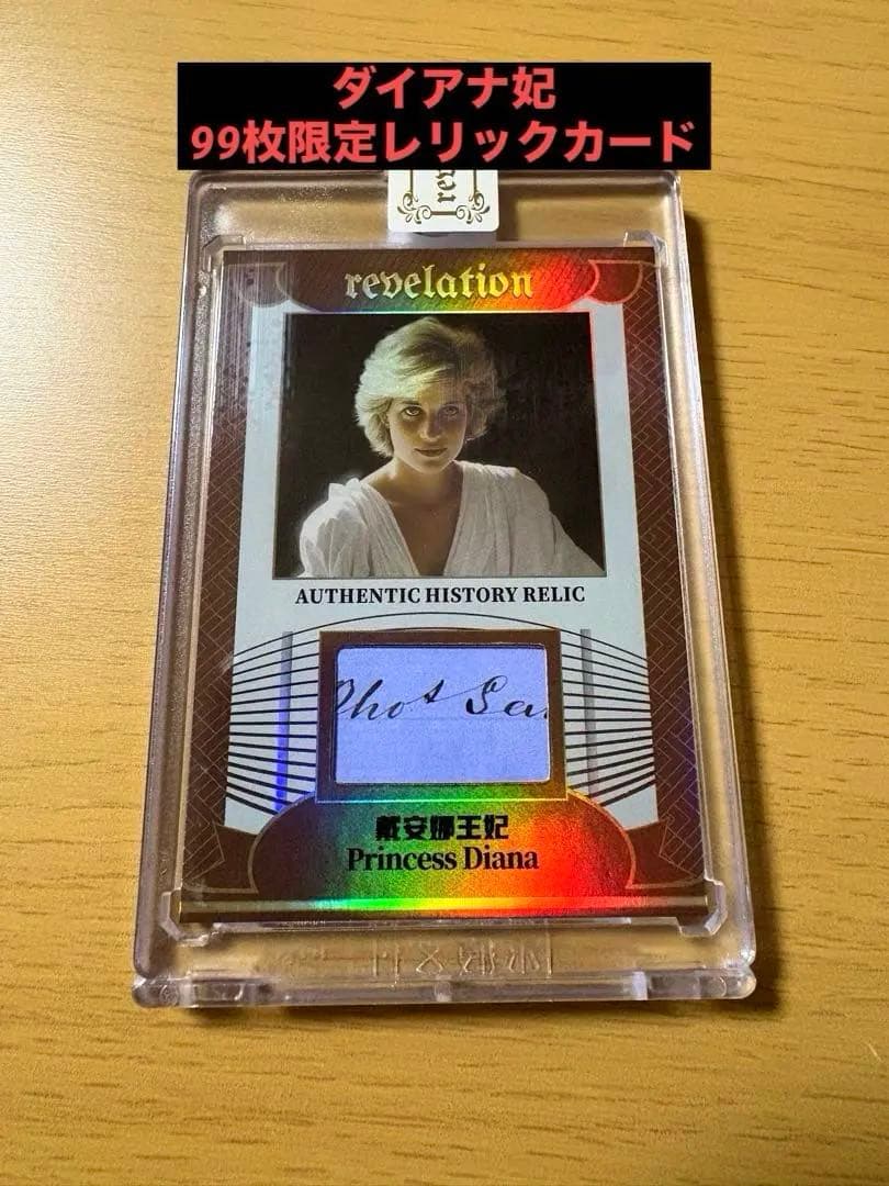 【極レア】ダイアナ妃 レリックカード 手書き部分 eternal 99枚限定 極レア】ダイアナ妃 レリックカード 手書き部分 eternal 99枚限定