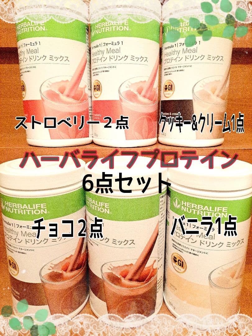 ハーバライフプロテイン 6点セット - メルカリ