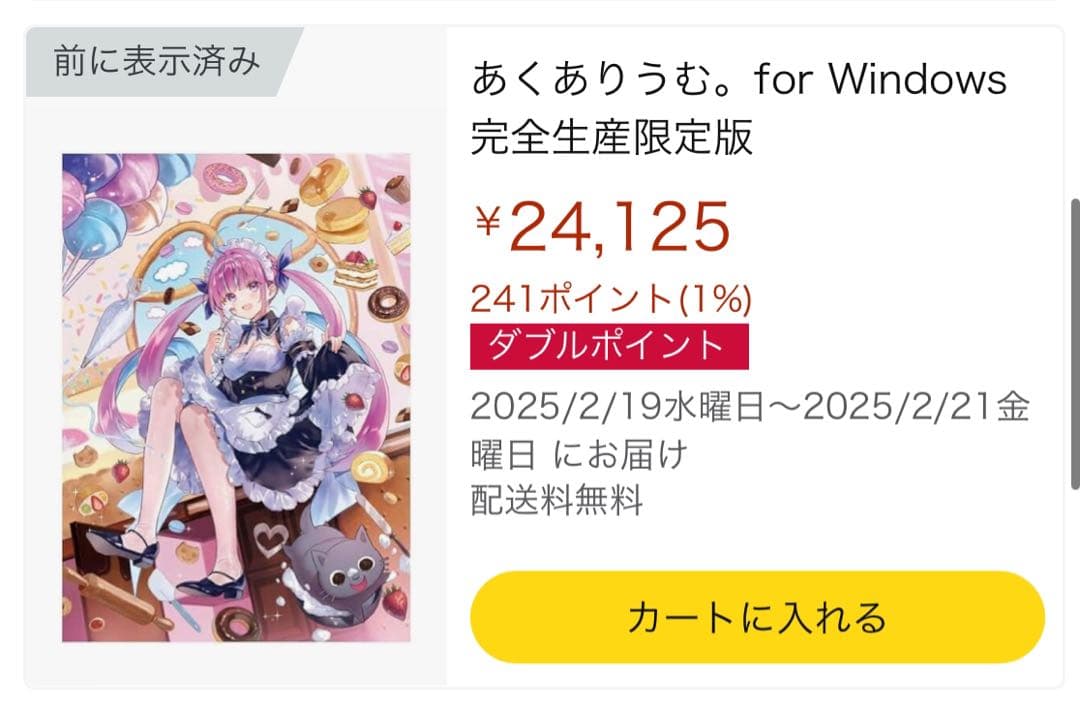 完全未開封　あくありうむ。 for Windows 完全生産限定版