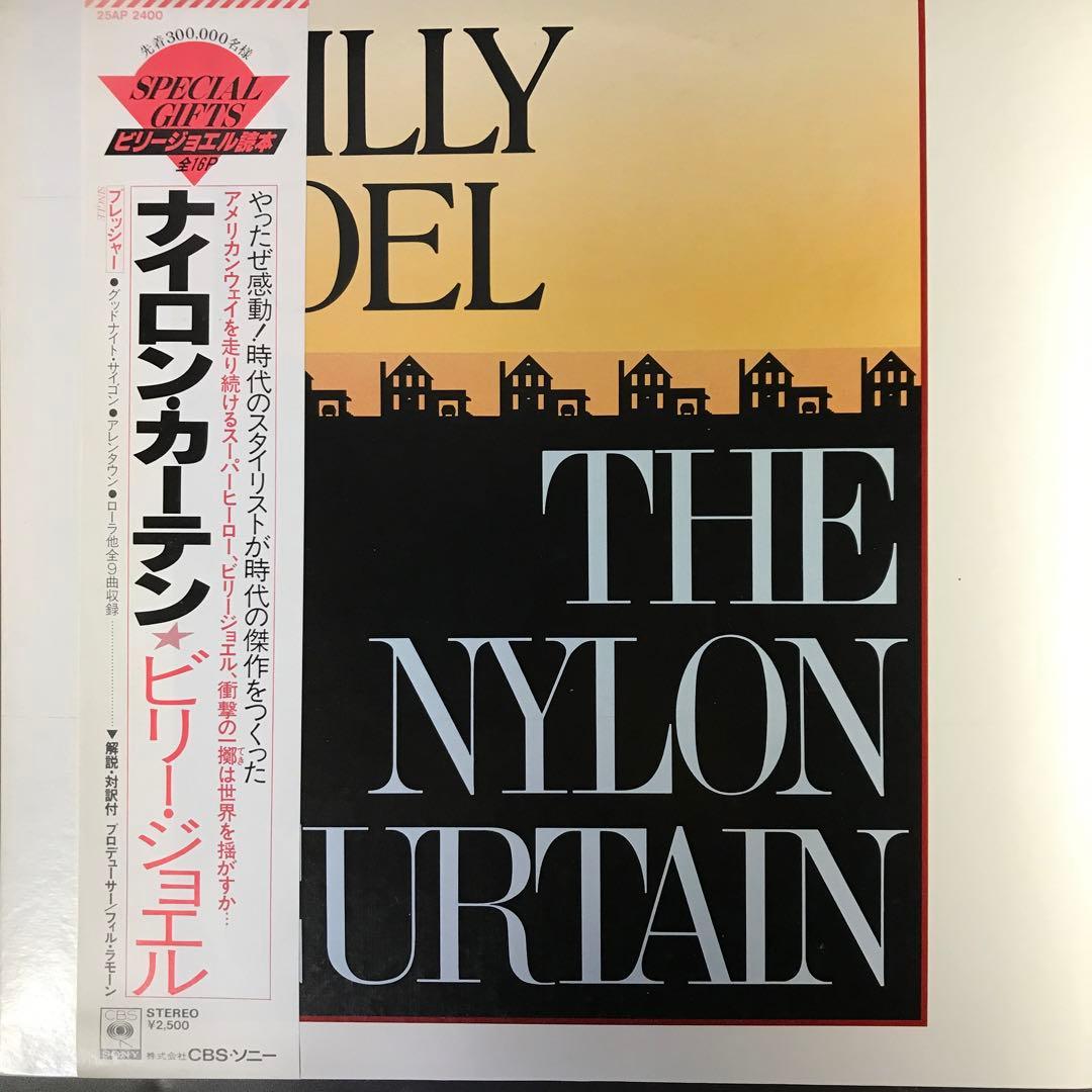 LP ビリー・ジョエル/ナイロン・カーテン - メルカリ