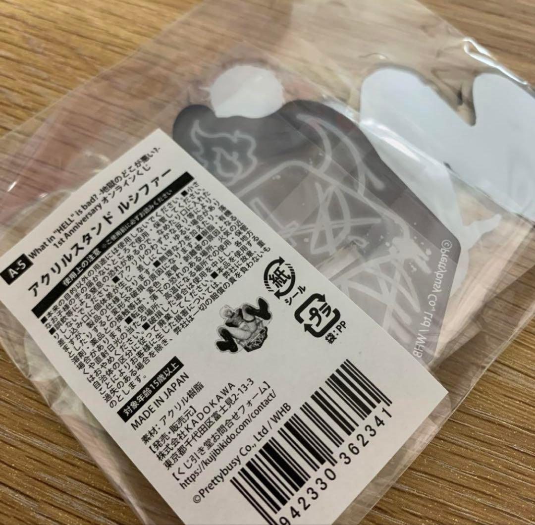 What 地獄のどこが悪い？ くじ引き堂 A賞 アクリルスタンド ルシファー