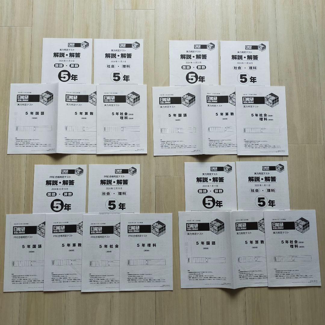 2024年度 日能研5年生 全国公開模試 - メルカリ