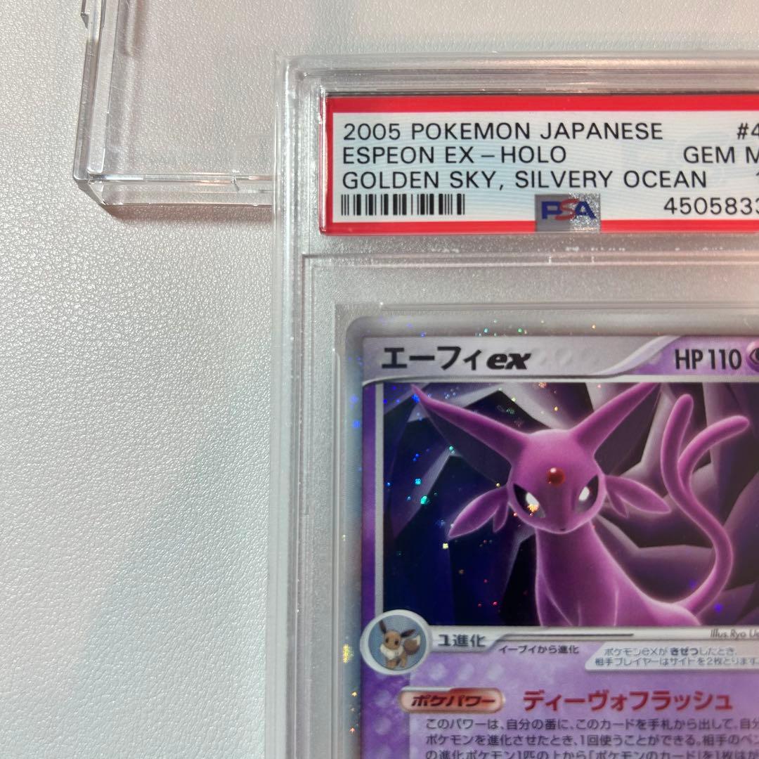 PSA10】 エーフィ ex ☆ 拡張パック 金の空 銀の海 2005年 - メルカリ