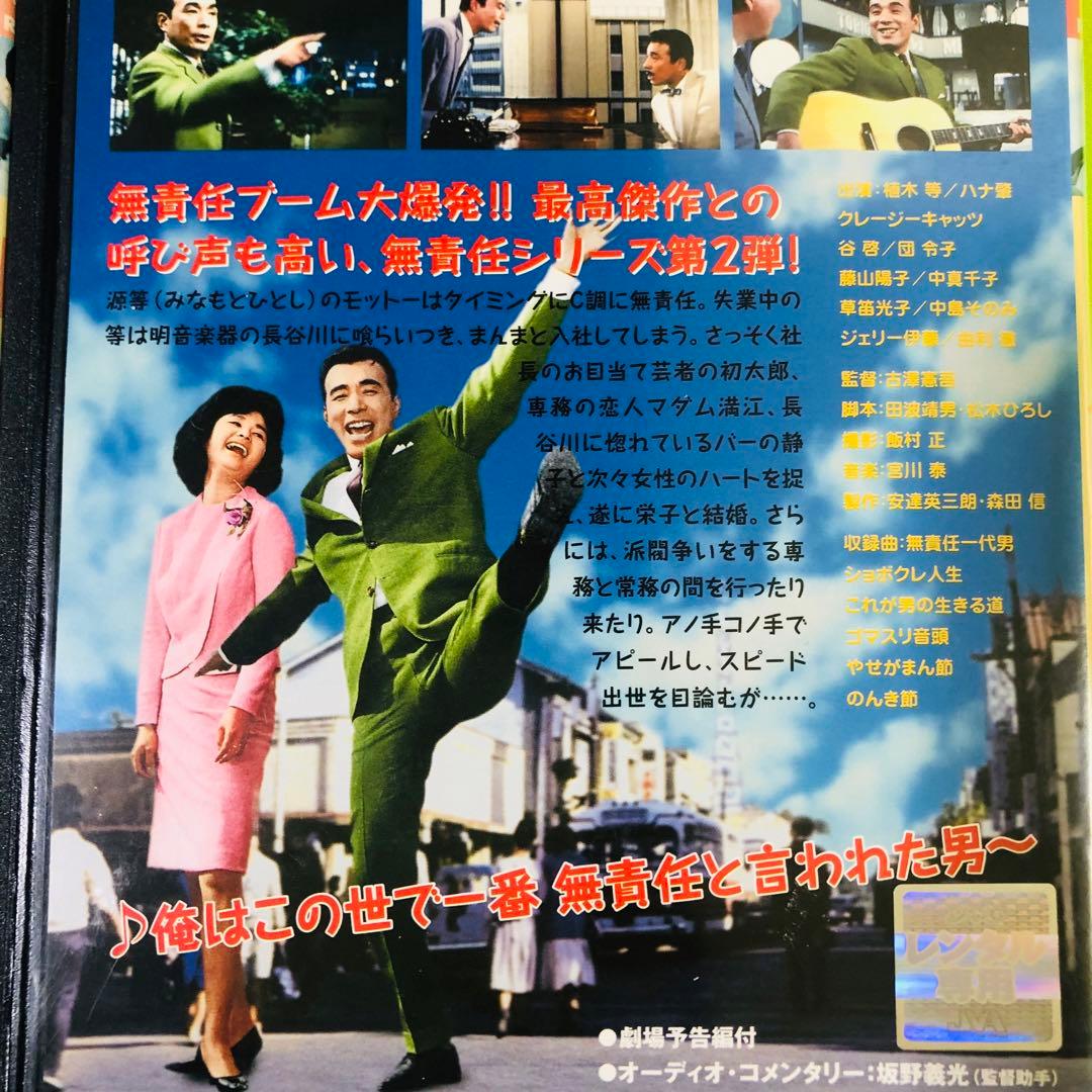 クレージーキャッツ/植木等/ハナ肇 日本一シリーズ/無責任シリーズ DVD
