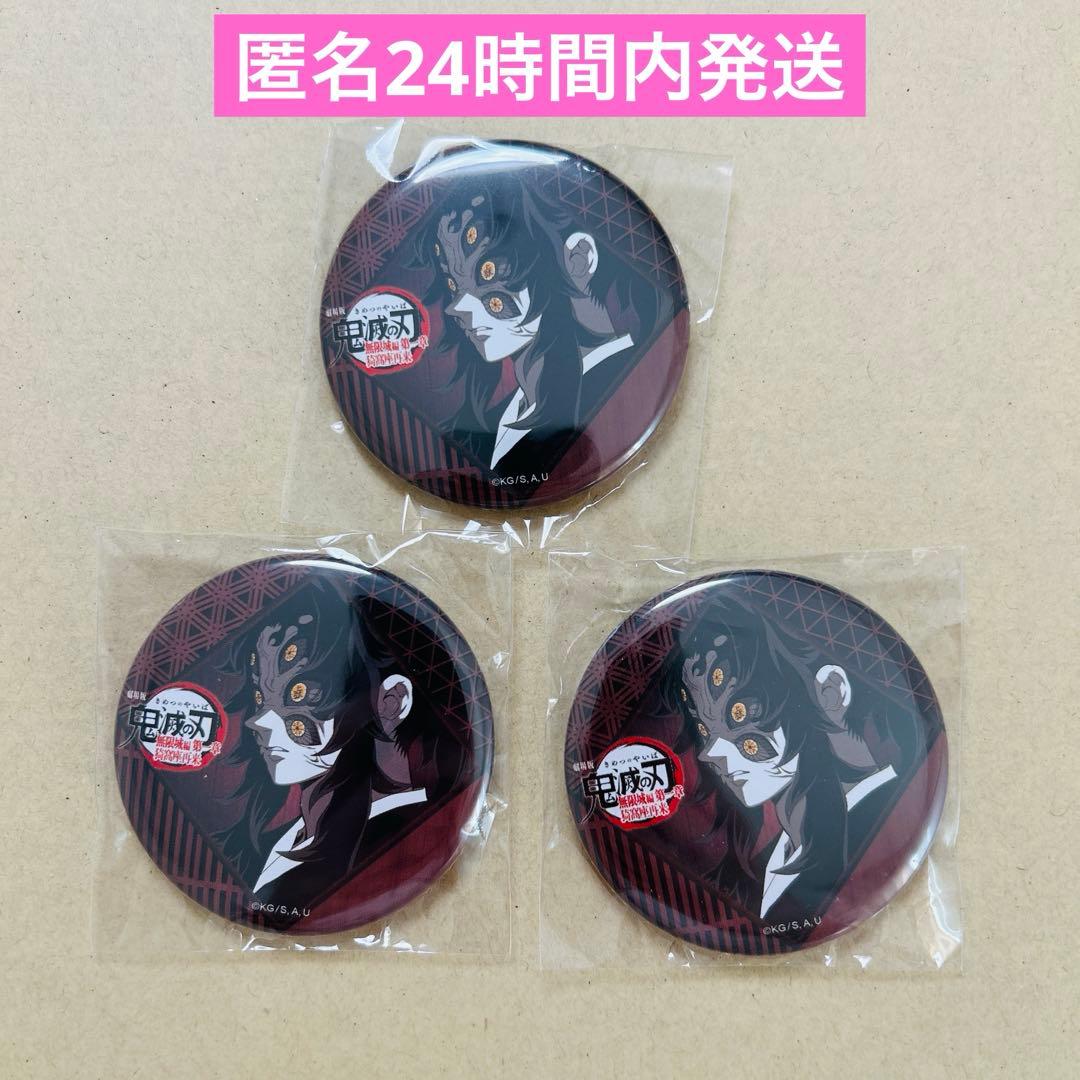 鬼滅の刃 ダイニング お楽しみくじ 缶バッジ 黒死牟 - メルカリ