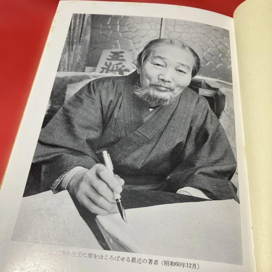 升田将棋選集 第五巻元名人升田幸三 貴重 - メルカリ