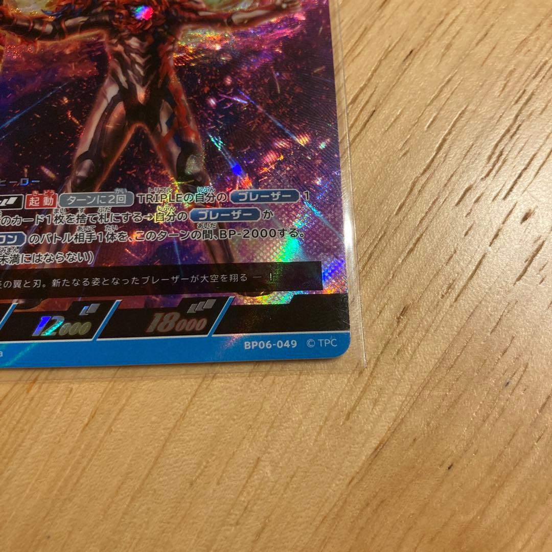 ウルトラマンカード ウルトラマンブレーザー ファードランアーマー RRR