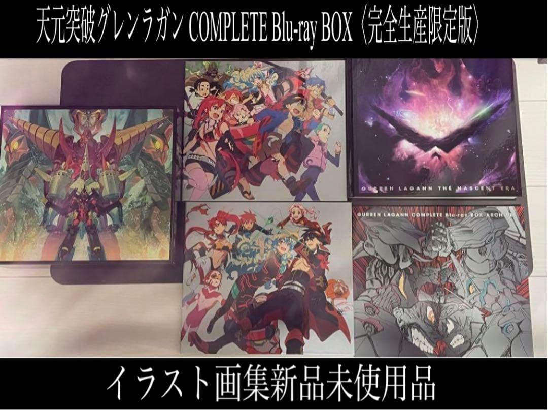 天元突破グレンラガン COMPLETE Blu-ray BOX〈完全生産限定版〉 天元突破グレンラガン COMPLETE Blu-ray BOX | 「天元突破グレンラガン
