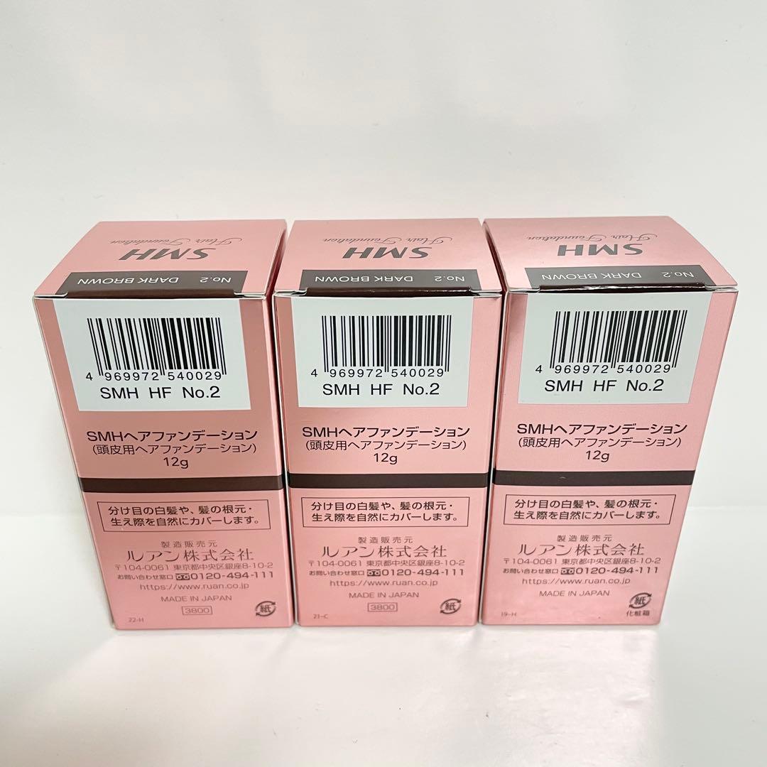 3個セット SMH ヘアファンデーション No.2 ダークブラウン 12g - メルカリ