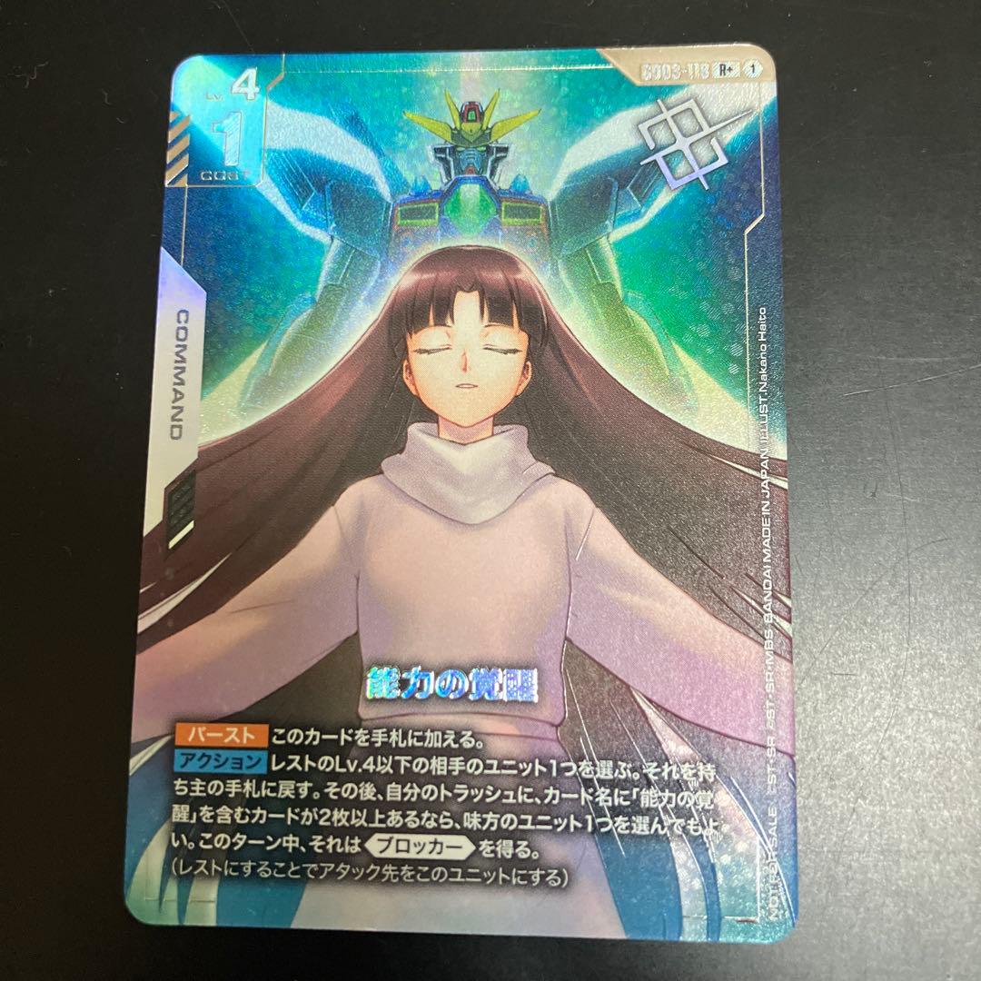 ガンダムカードゲームショップバトル03 優勝者プロモ 能力の覚醒 1枚