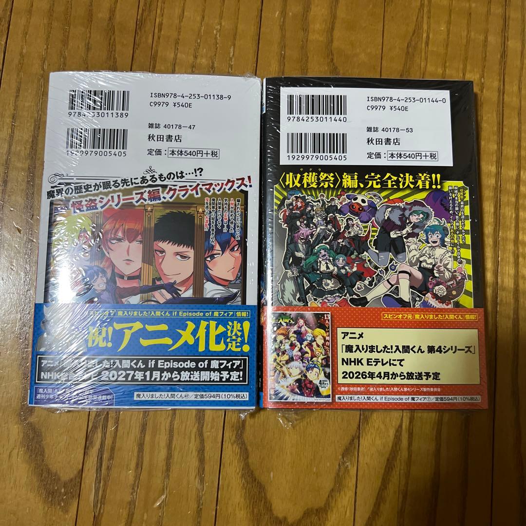 未開封品】魔入りました！入間くん 47巻 魔フィア 7巻 2冊セット
