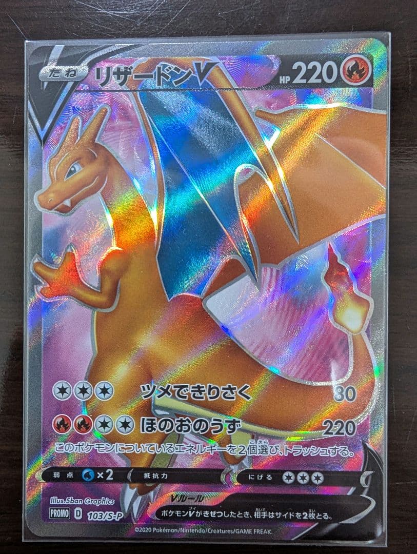 コレクション品棚卸し】ポケカ リザードンv リザードン争奪戦プロモ