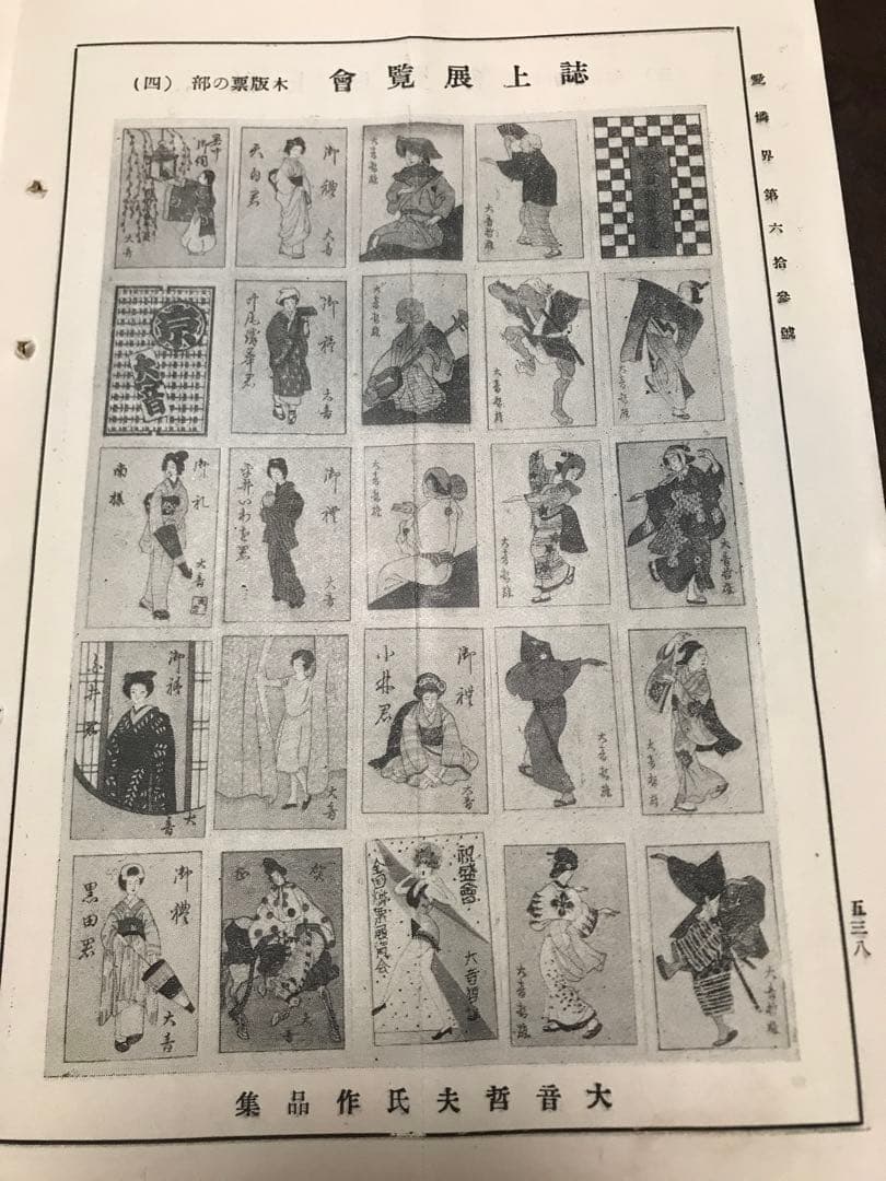 燐票趣味機関誌　愛燐界　昭和7年10冊揃一括　大阪燐技好友會広告燐寸マッチラベル