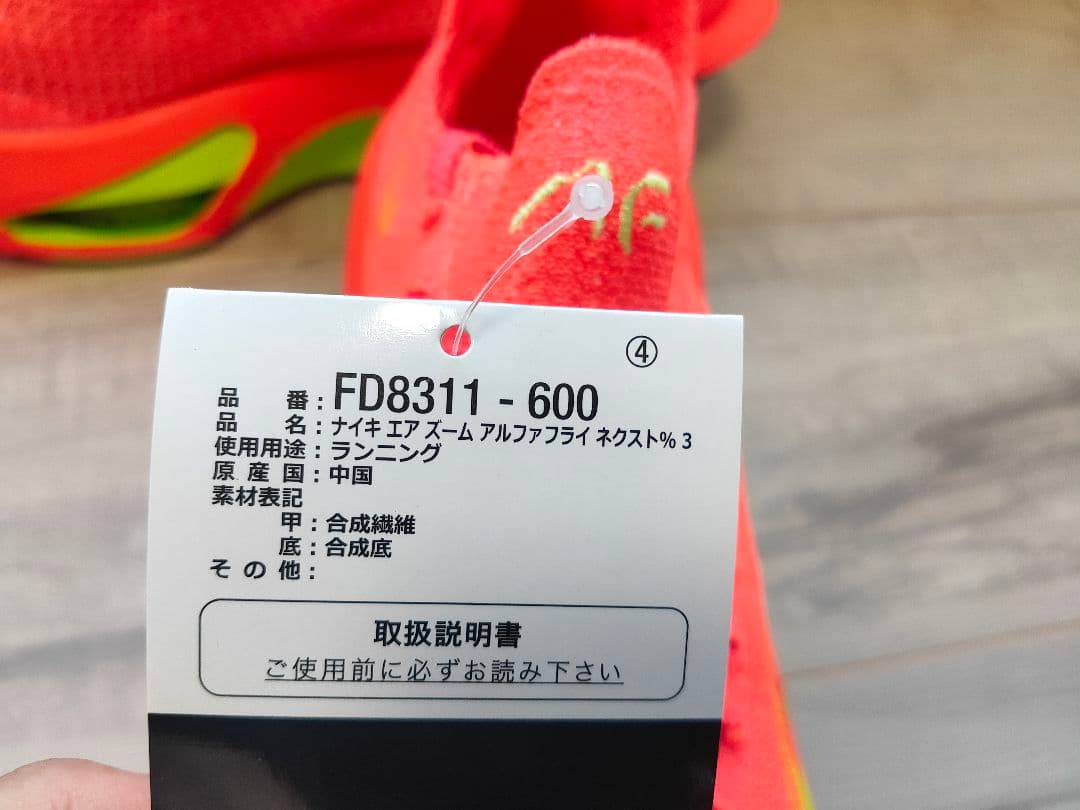 27.5cm 新品 NIKE AIR ZOOM ALPHAFLY NEXT%3