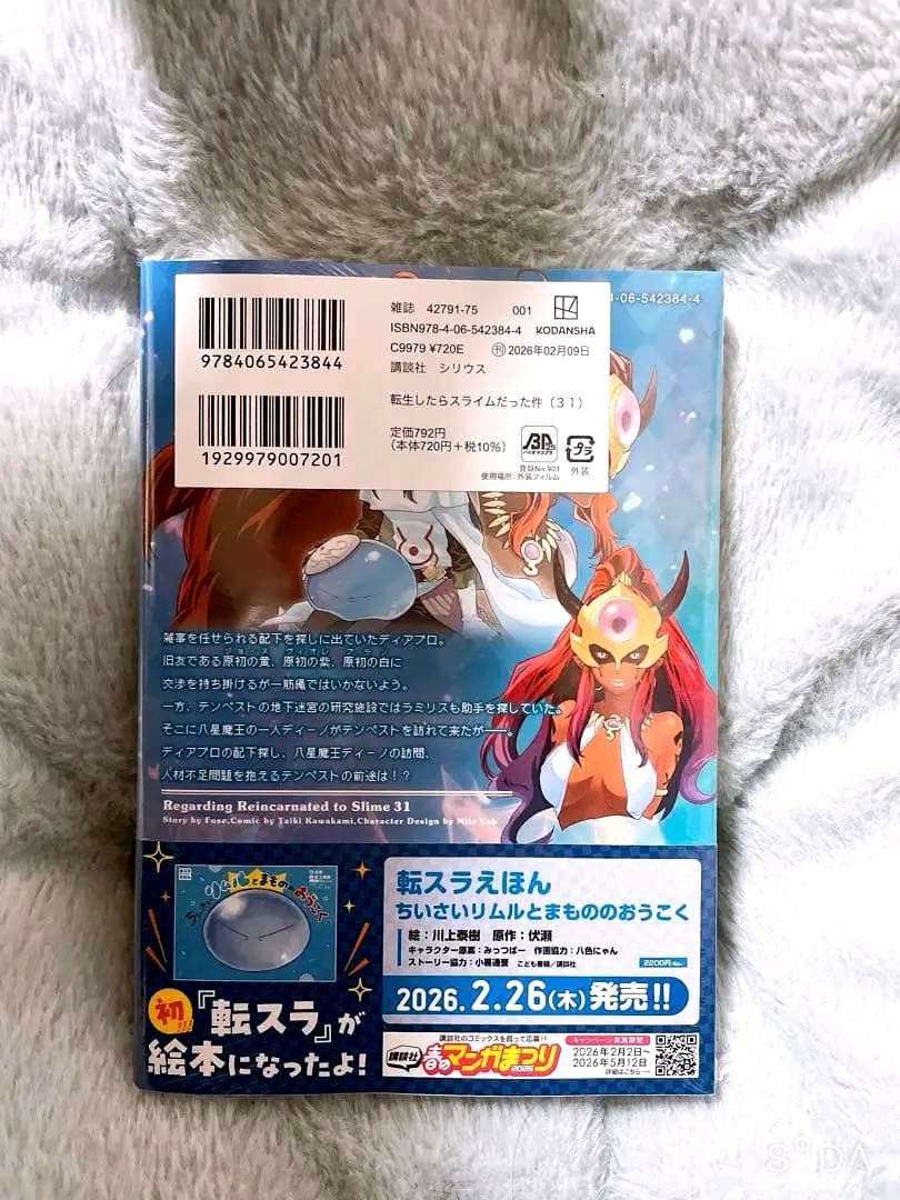 転生したらスライムだった件 1〜最新刊31全巻セット 25〜31新品未開封