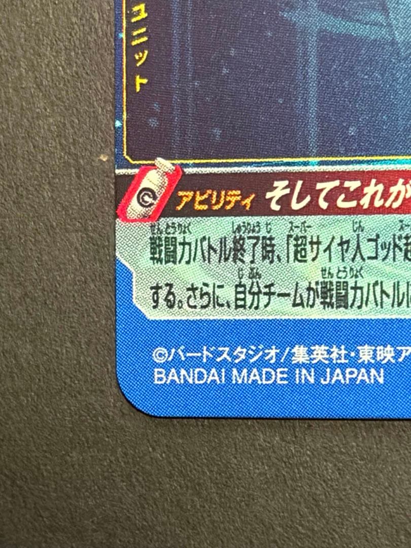 UGM4-SEC ベジット 本家 即発送