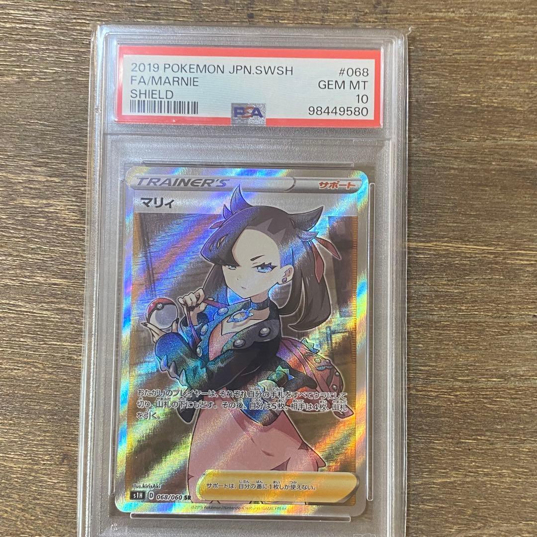 PSA10 マリィ SR s1H 068/060 シールド ポケモンカードゲーム マリィ SR [拡張パック シールド] S1H 068/060 (PSA10) ポケモンカード
