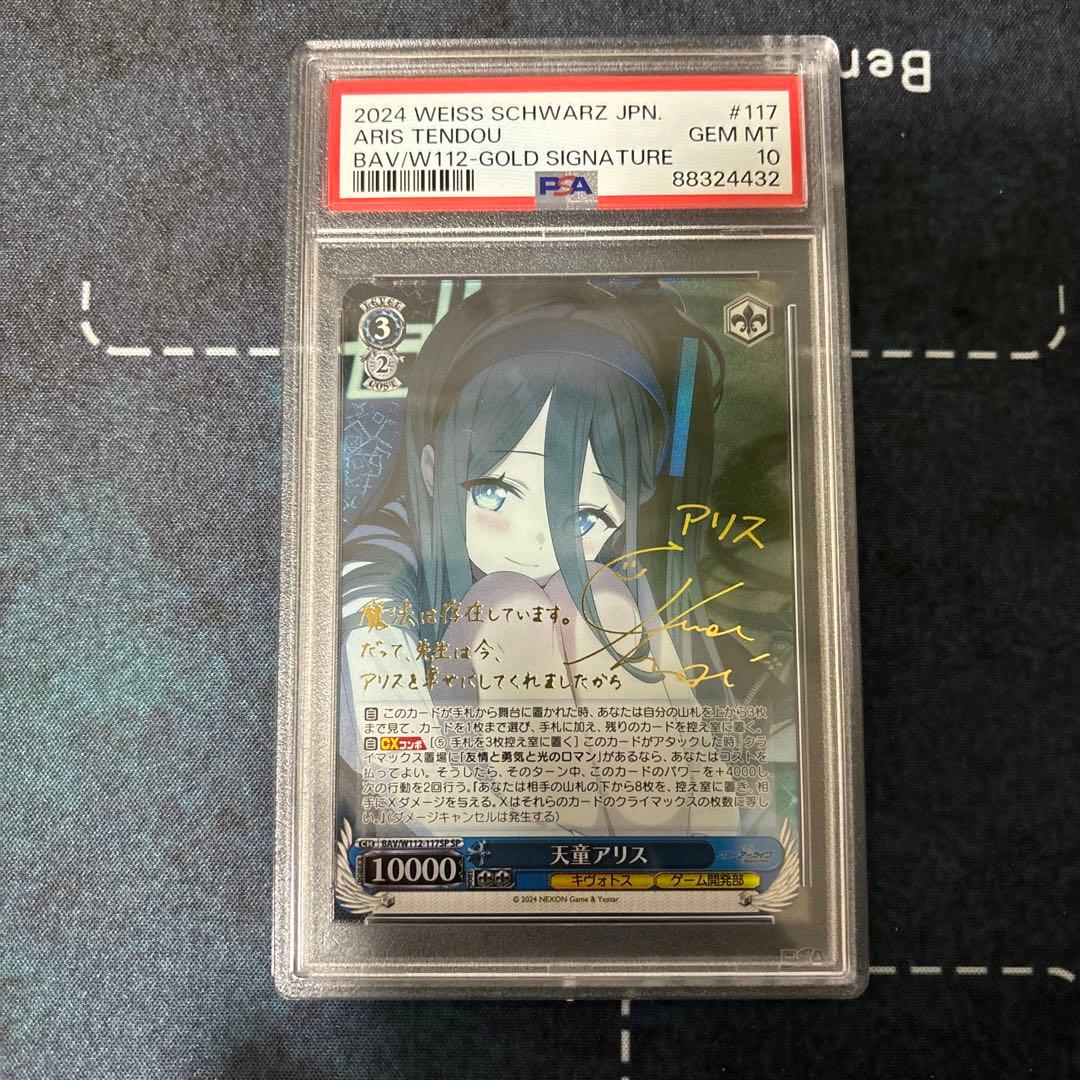 psa10ヴァイスシュヴァルツ ブルアカ 天童アリス SP - メルカリ