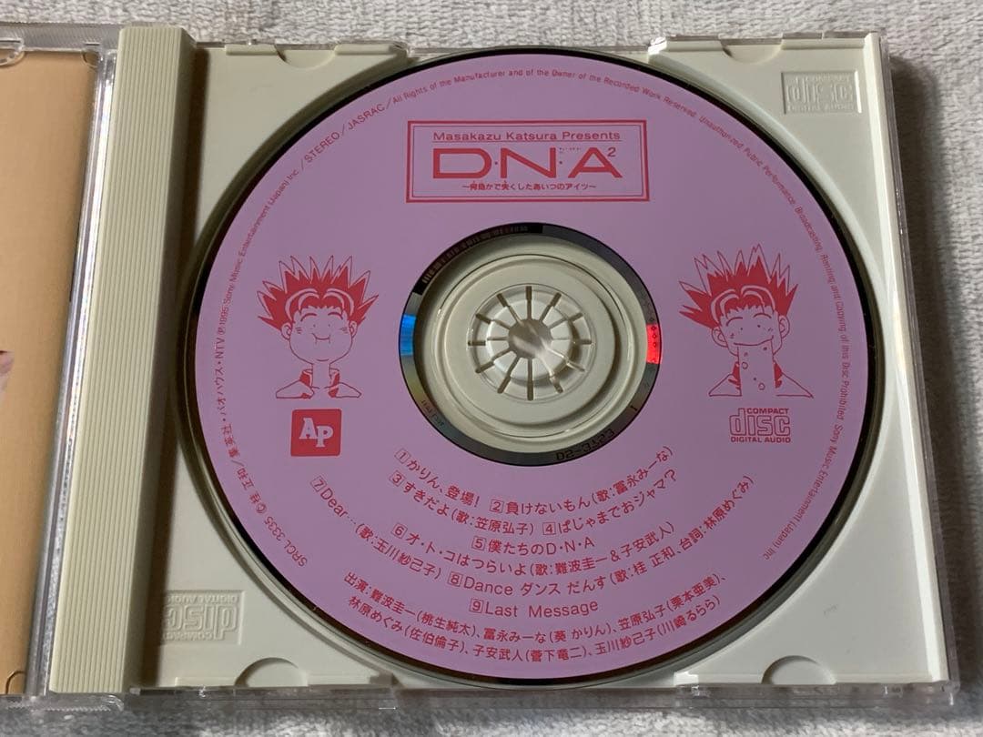 桂正和プレゼンツ　D.N.A2〜何処かで失くしたアイツ〜　中古CD