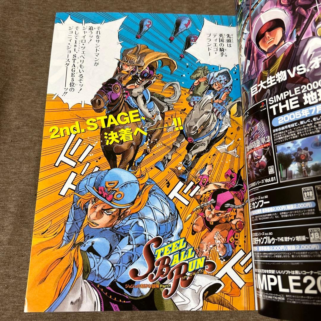 ウルトラジャンプ 2005年8月 特大号 特別付録 別バージョンカバー付き