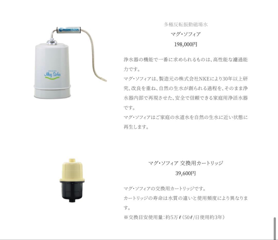 マグソフィア Mag Sofia 浄水器 非常時 災害対策