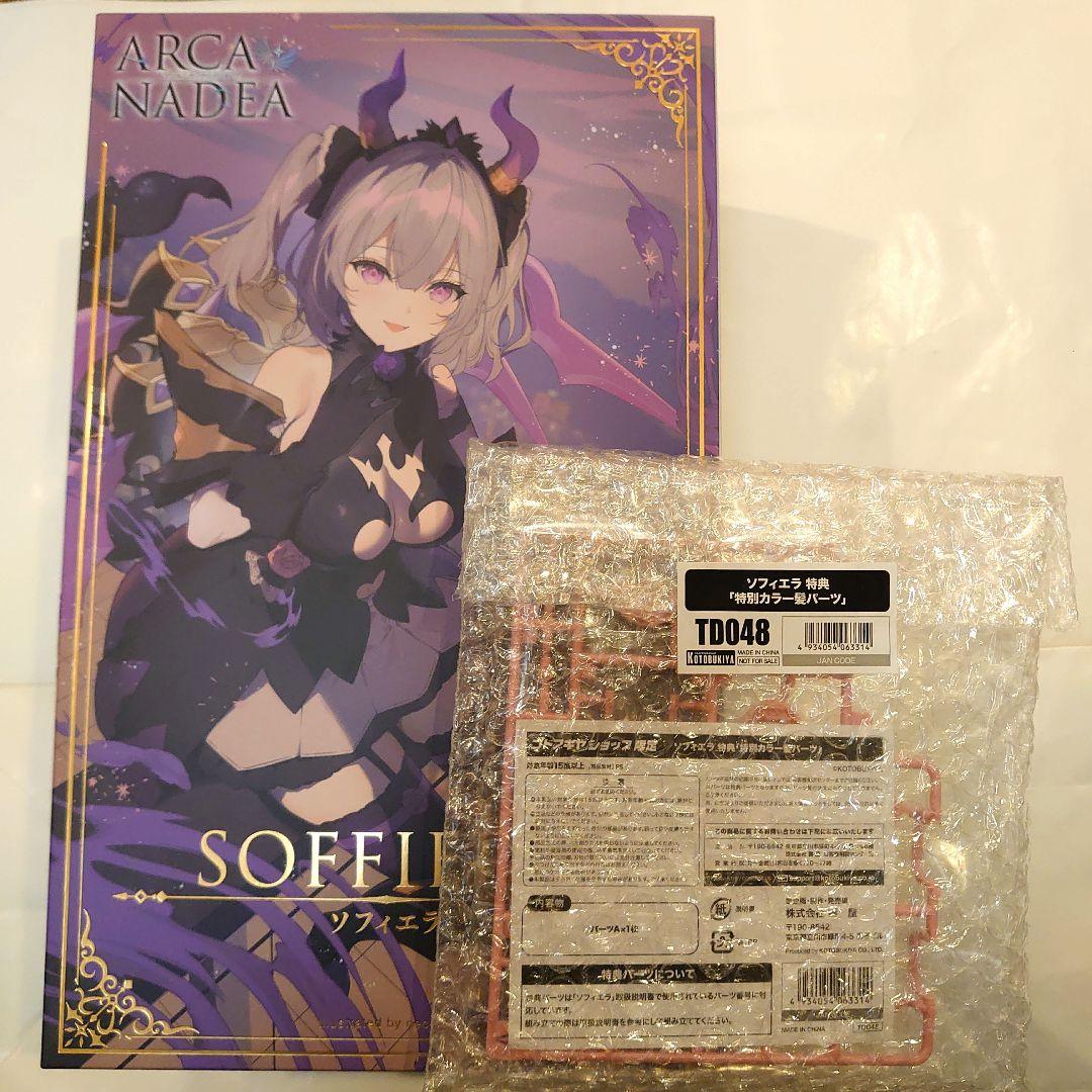 か*ー様 アルカナディア ソフィエラ コトブキヤ特典有り 未組立品