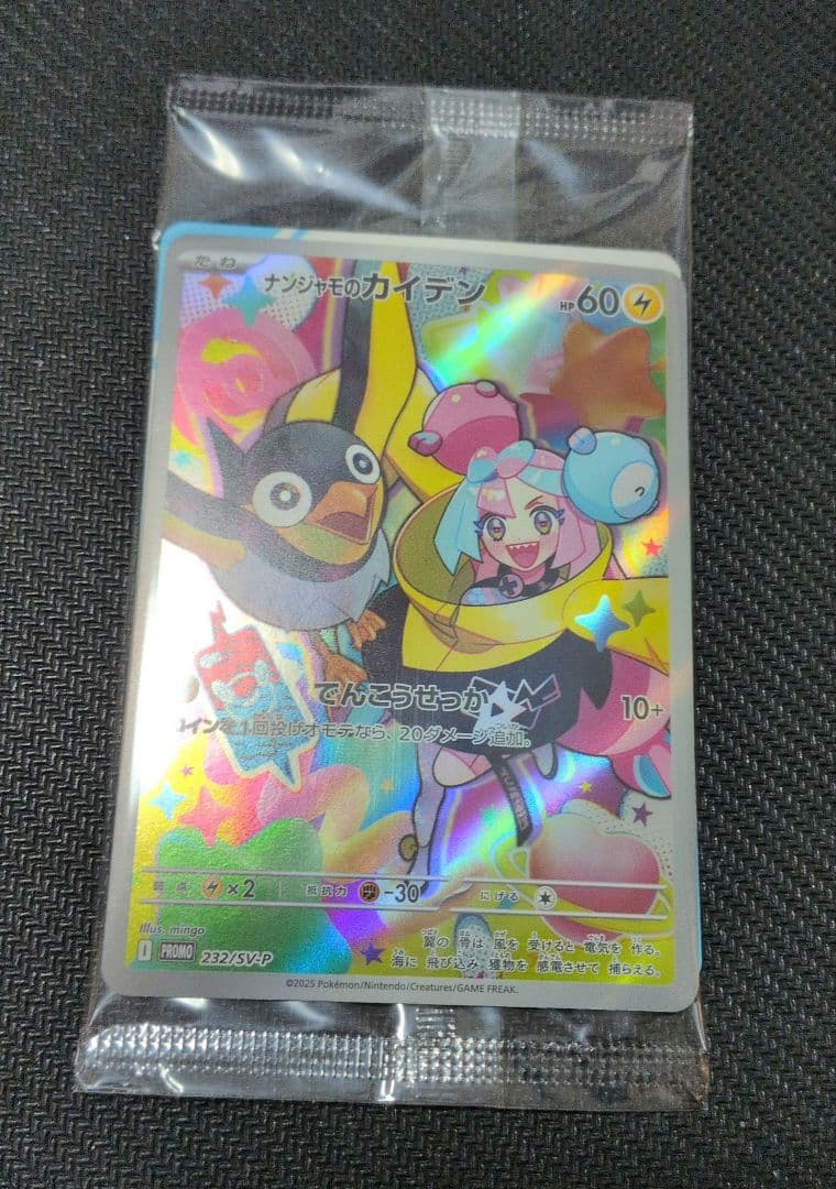 ナンジャモのカイデン プロモ 未開封 232/SV-P - メルカリ