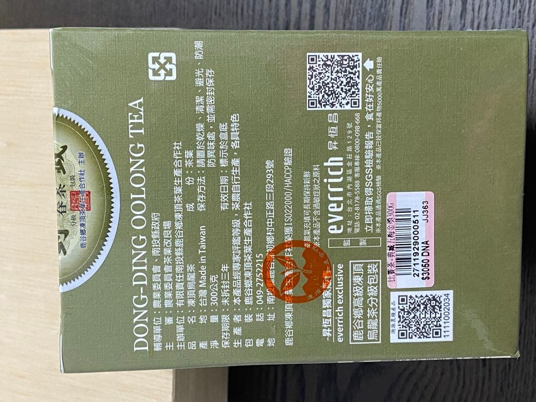 台湾茶 高級ウーロン茶 凍頂烏龍茶 コンテスト 比賽茶五梅金賞 300g