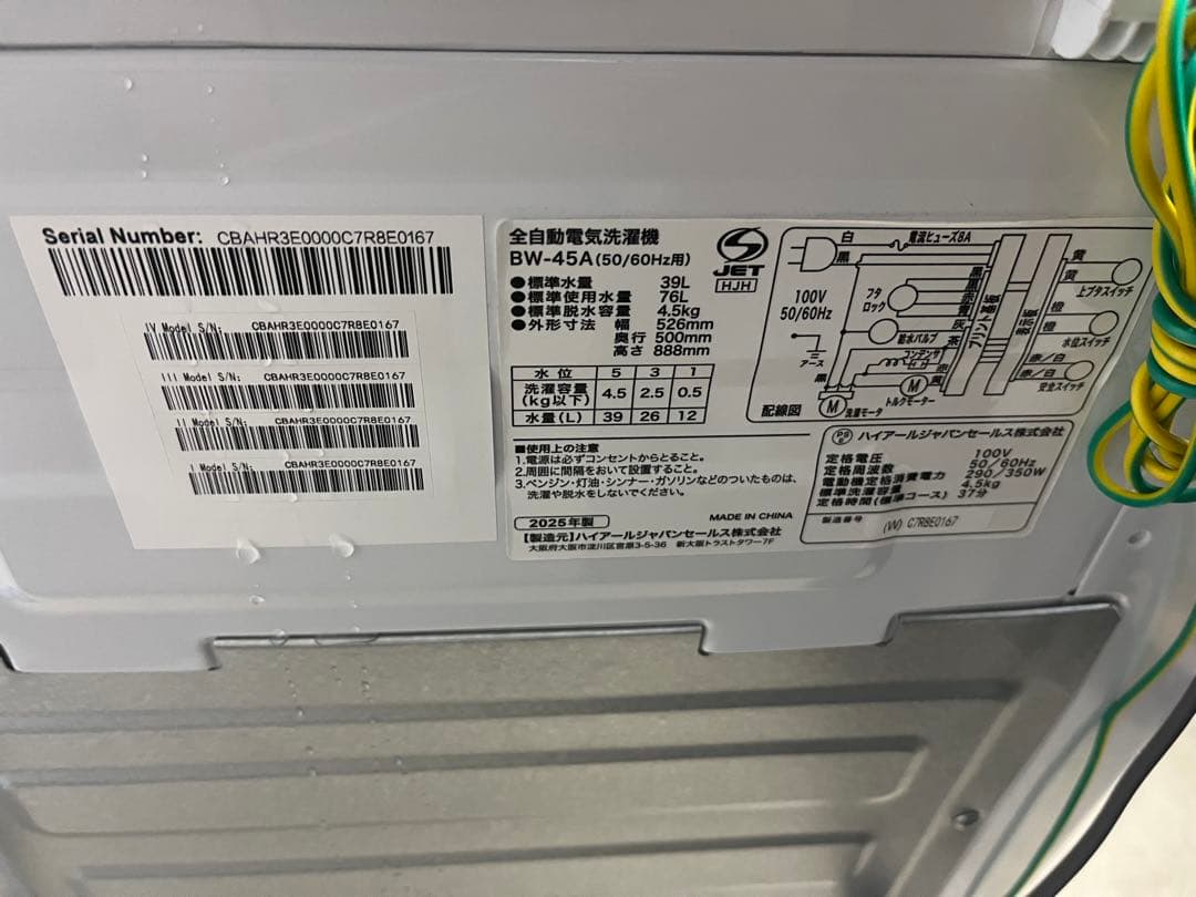 2025年　ハイアール洗濯機　4.5kg BW-45A T
