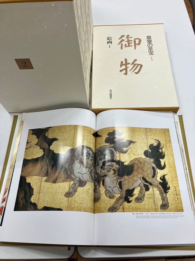 毎日新聞社発行「皇室の至宝御物」全14巻セット