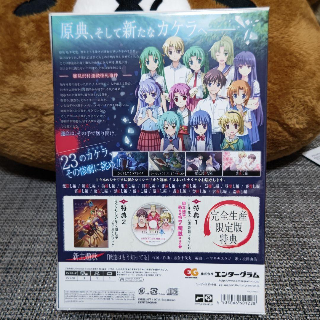 新品未開封 ひぐらしのなく頃に 奉 完全生産限定版