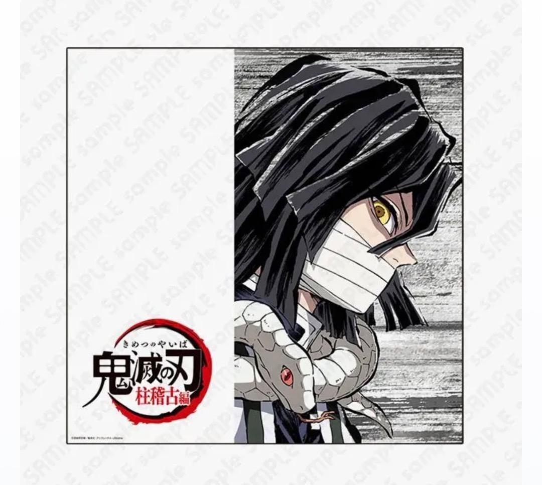 鬼滅の刃 柱稽古編 アイキャッチビッグポスター 伊黒小芭内-スペシャル
