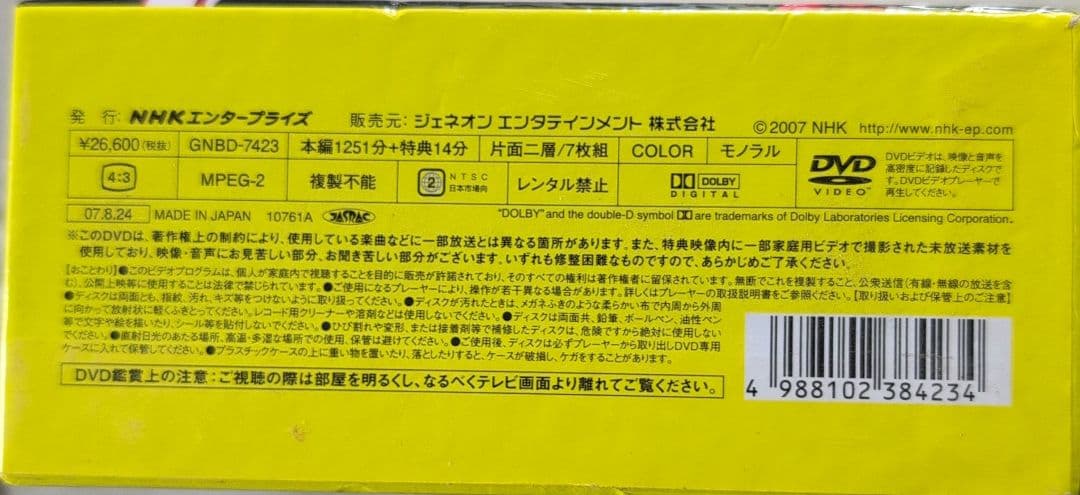 連続テレビ小説 ふたりっ子 完全版 DVD-BOX Ⅰ〈7枚組〉