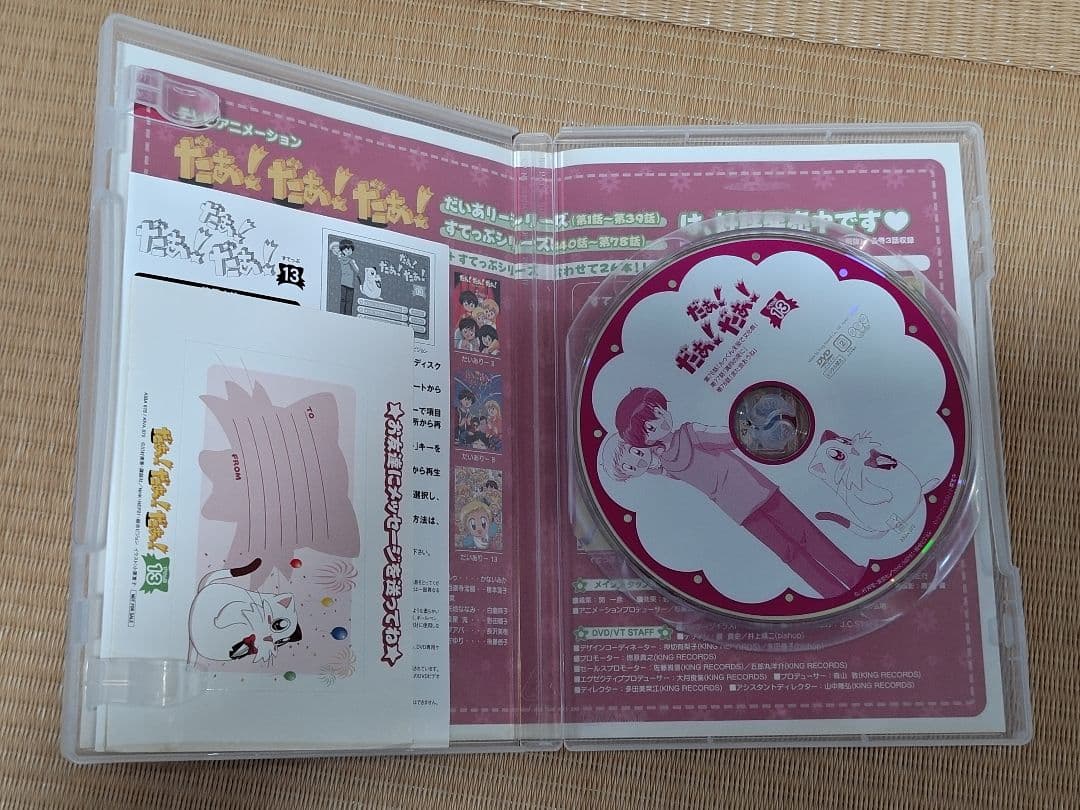 【全26巻・特典完備】だぁ！だぁ！だぁ！ DVDセット（だいありー＋すてっぷ）