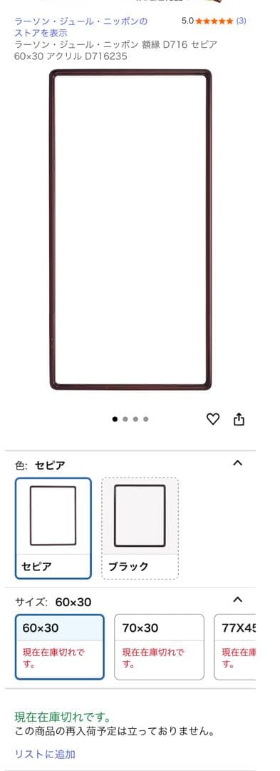 額縁 ラーソン・ジュール社製 600×300 D716 廃盤品 未使用◇書作品