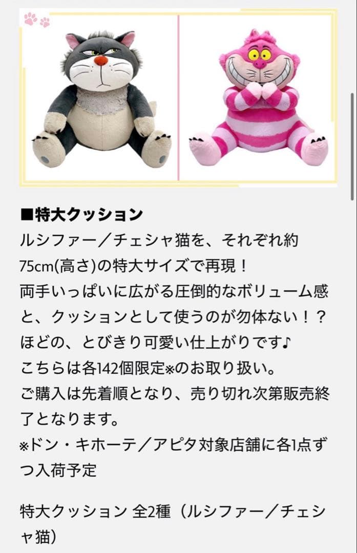 限定142個】Disney モフ活 特大クッション ルシファー 新品未開封