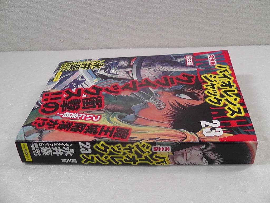 バイオレンスジャック 完全版 23巻 魔王編 最終巻 コンビニコミック