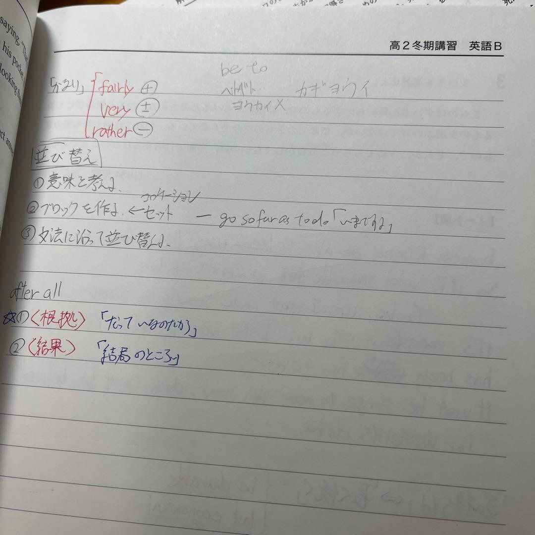 鉄緑会 高2 英語 冬季講習B 高3 英語 春期講習B